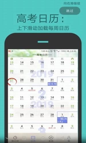 劲战高考倒计时软件截图2
