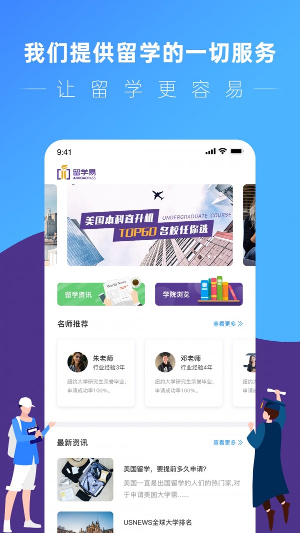 留学易软件截图0