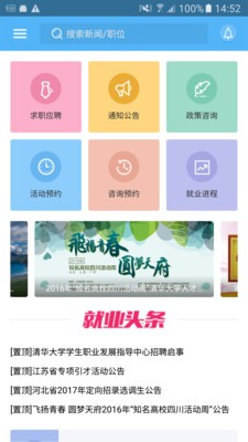 启航清华软件截图0