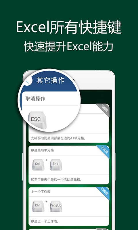 Excel快捷键软件截图2