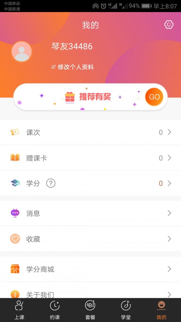 布丁练琴学生端软件截图2