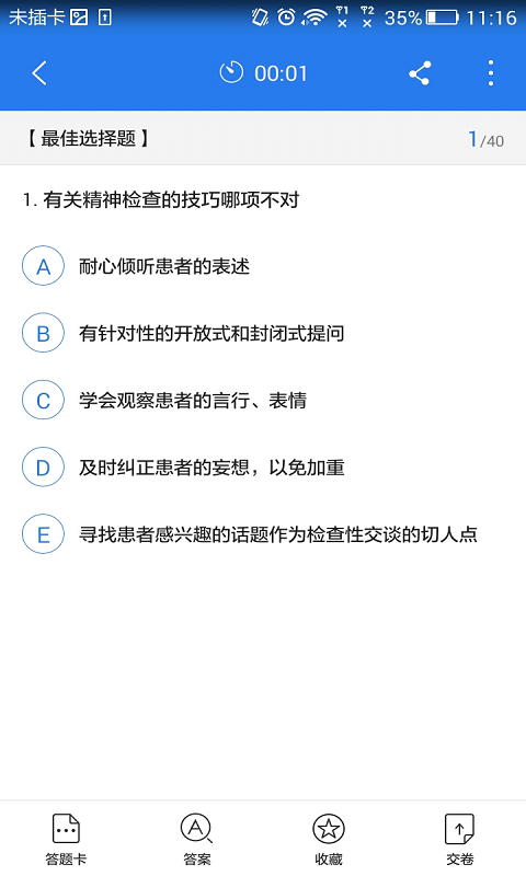 精神病学职称星题库软件截图2