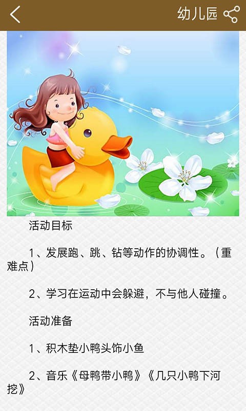 湖南幼教门户软件截图3