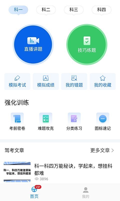 懒人驾考软件截图3