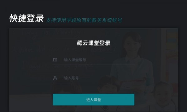 腾云课堂软件截图0