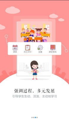 慧知行初中版软件截图2