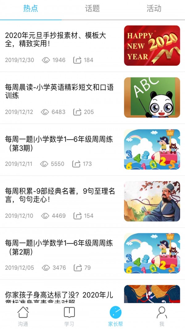 山西和教育软件截图2