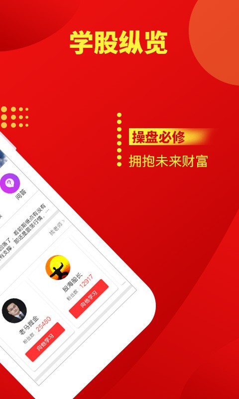 发发学股软件截图1