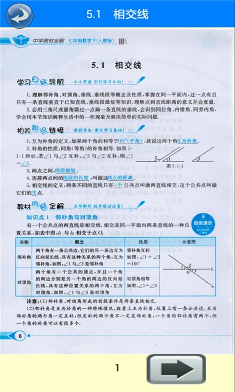 七年级数学下册全解软件截图2