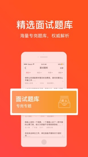 华图新公社软件截图1