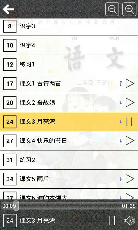 苏教版二年级语文下册软件截图1