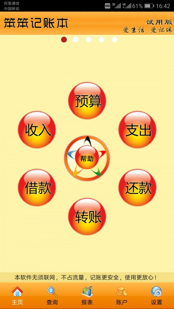 大学账本软件截图0