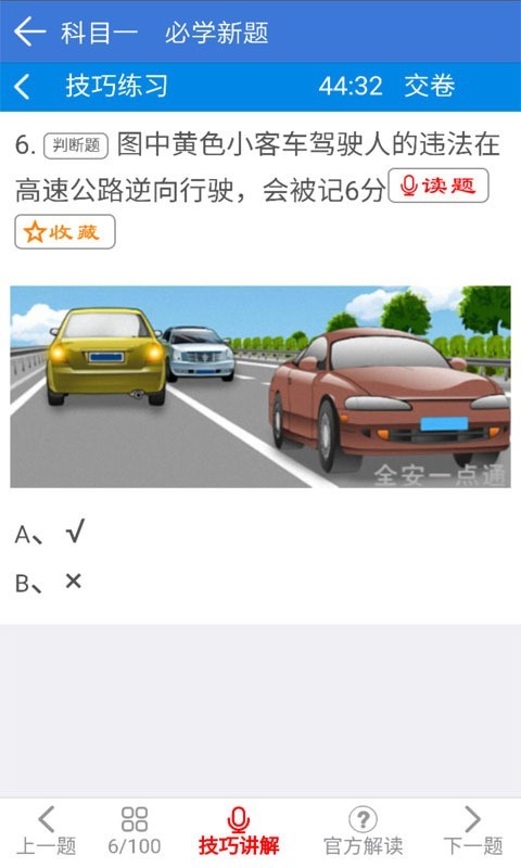 全安一点通软件截图2