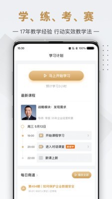 行动商学院软件截图3