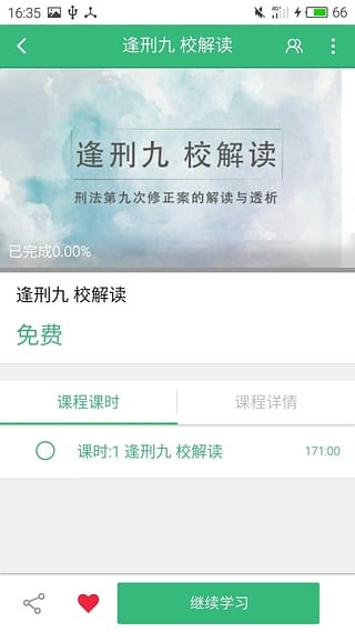 众合教育软件截图0