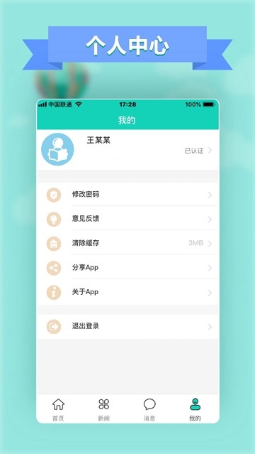 智慧行知软件截图1