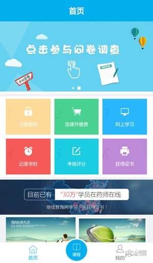 药师继续教育软件截图3