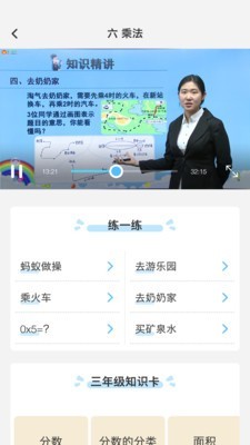 小学数学同步辅导软件截图2