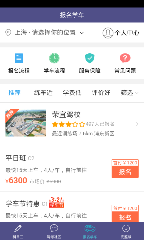 摩托驾照宝典软件截图3