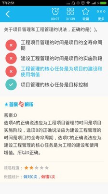 一级建造师建设工程项目管理软件截图2