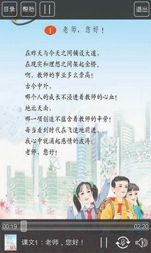 苏教四年级语文助手上册软件截图1