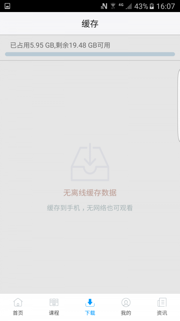 网络学院学员软件截图1