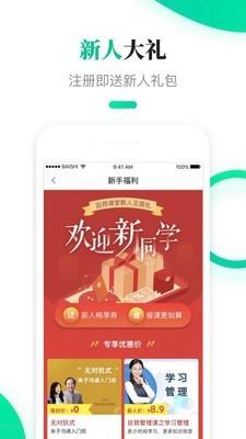 百师课堂软件截图1