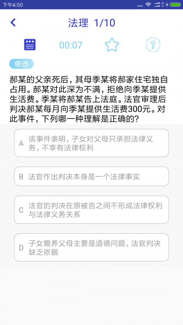 觉晓教育软件截图3