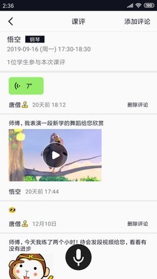 掌音教师版软件截图3