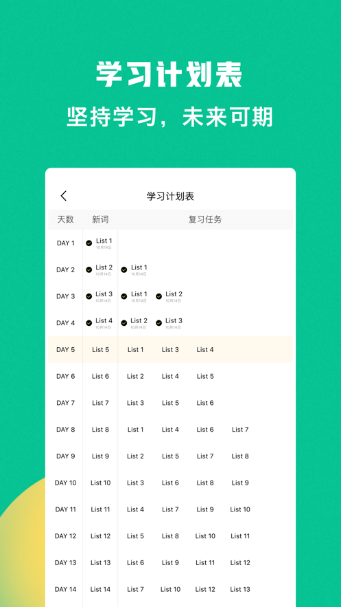 豌豆背单词软件截图2