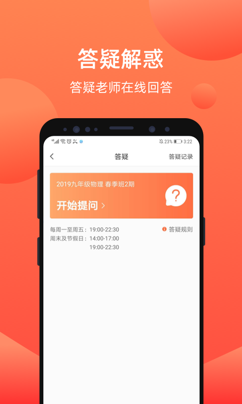 爱总结网校软件截图1