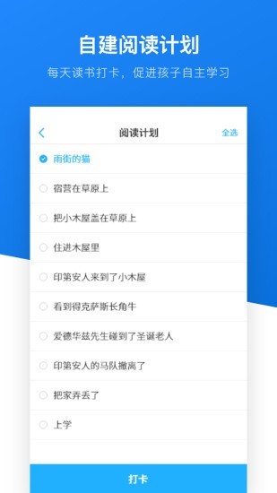 一起悦读软件截图3