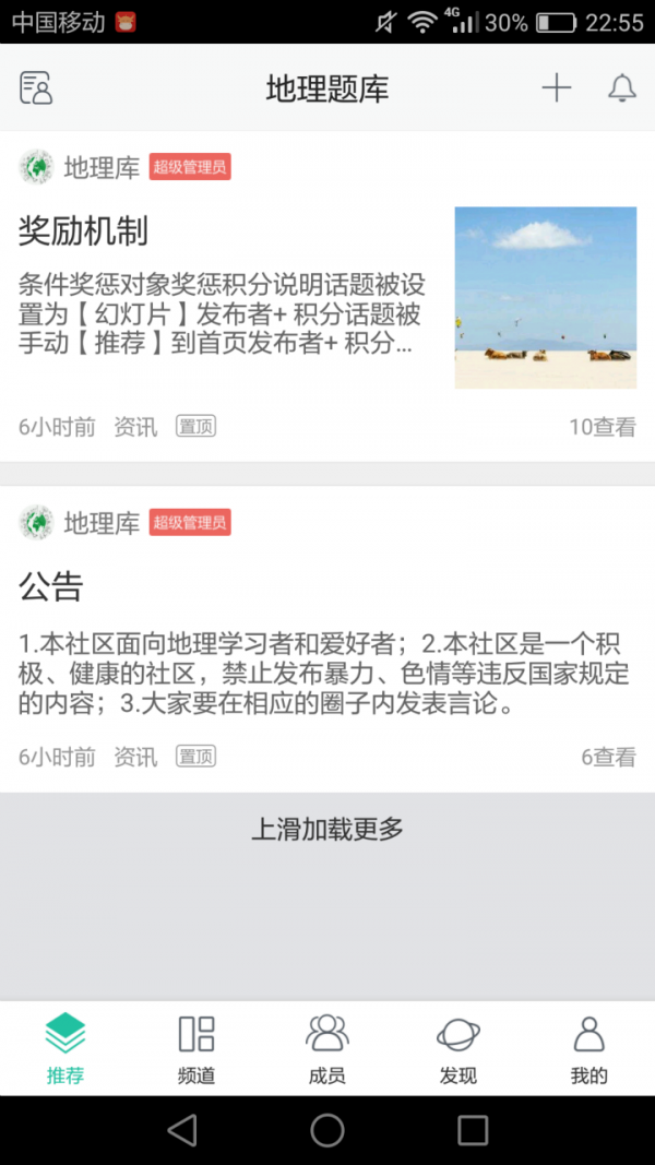 地理题库软件截图0