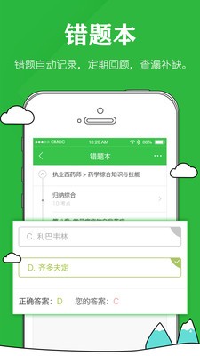 药师毙考题软件截图2