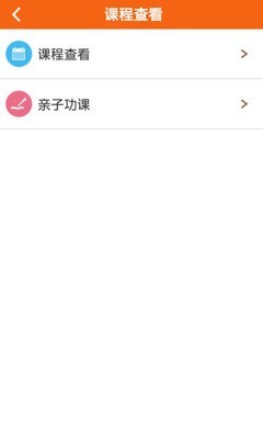 亲智园家长端软件截图2