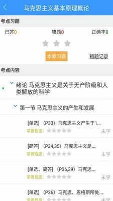 自考友软件截图2