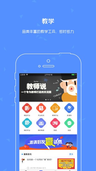 班海教师软件截图1