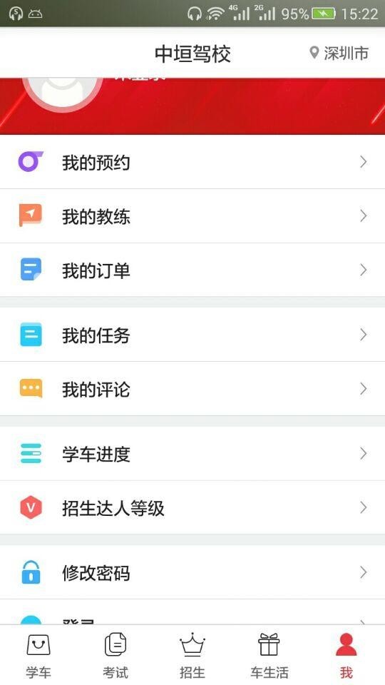 中垣驾校软件截图3