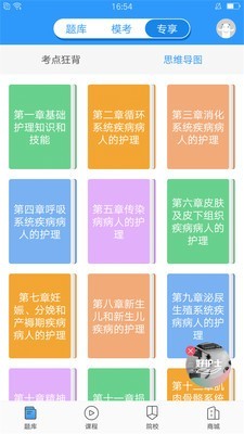 医题库护理软件截图2