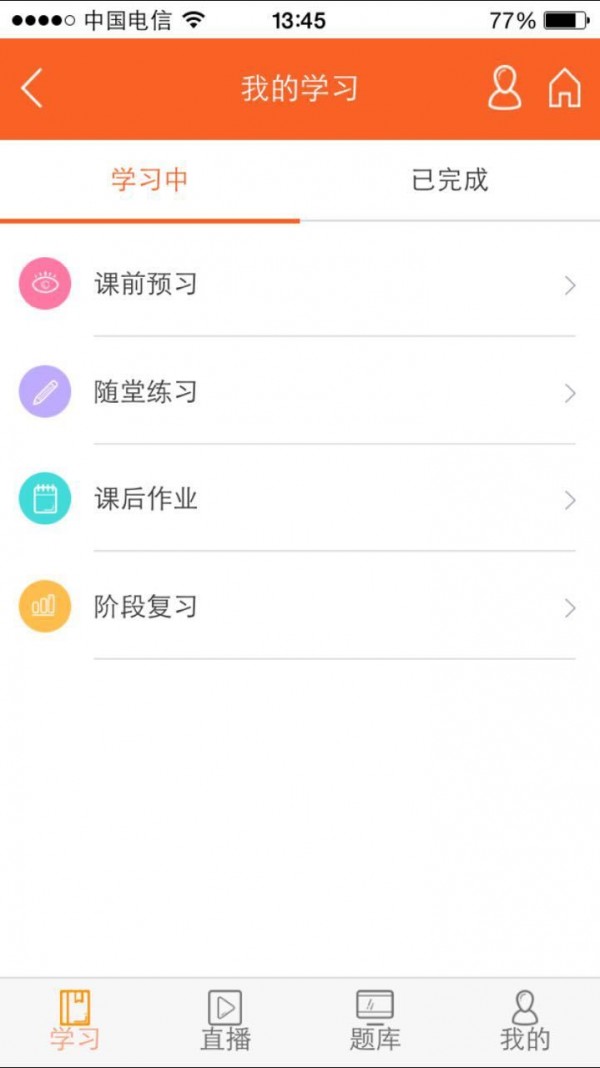 e优平台软件截图2