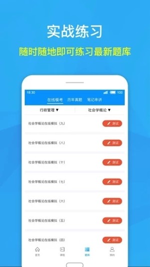 择师道教育软件截图2