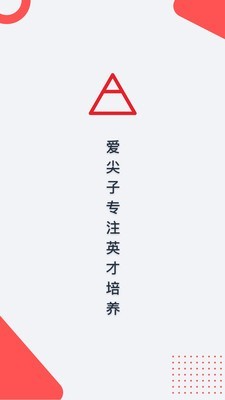 爱尖子软件截图0