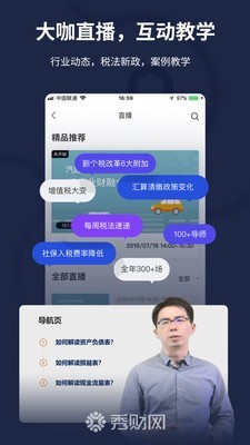 秀财网软件截图3