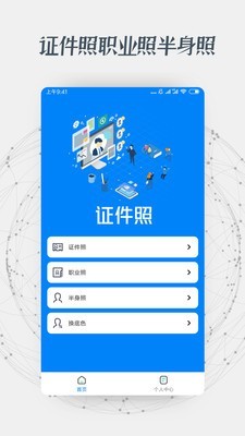 证件照抠图软件截图2