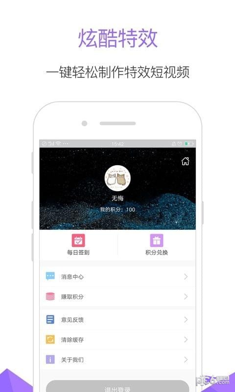 星空网络助手软件截图2