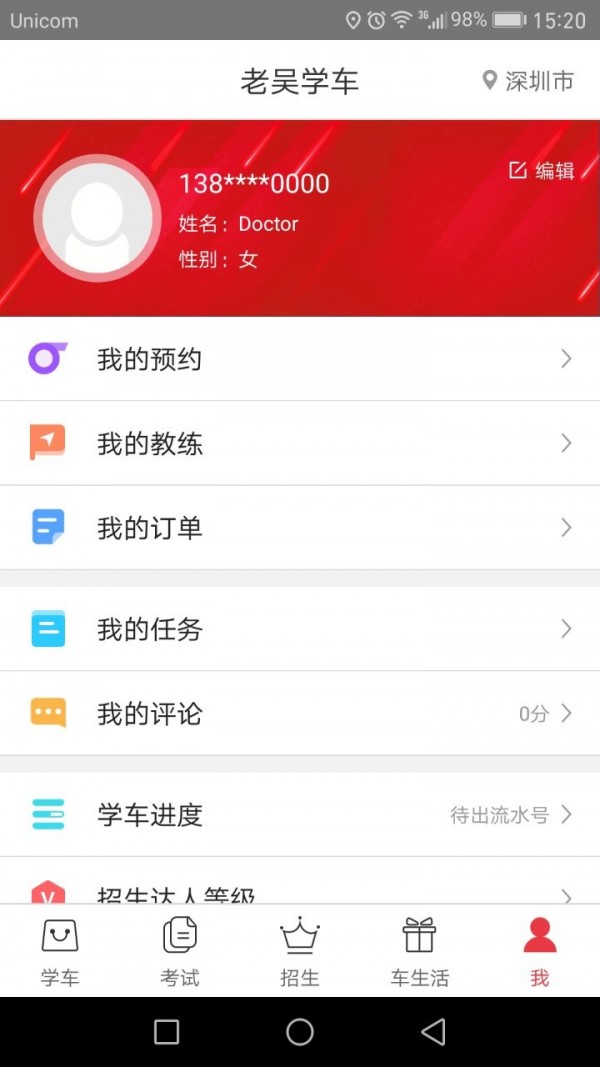 老吴学车软件截图1