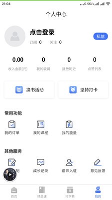 瓶盖思维软件截图3