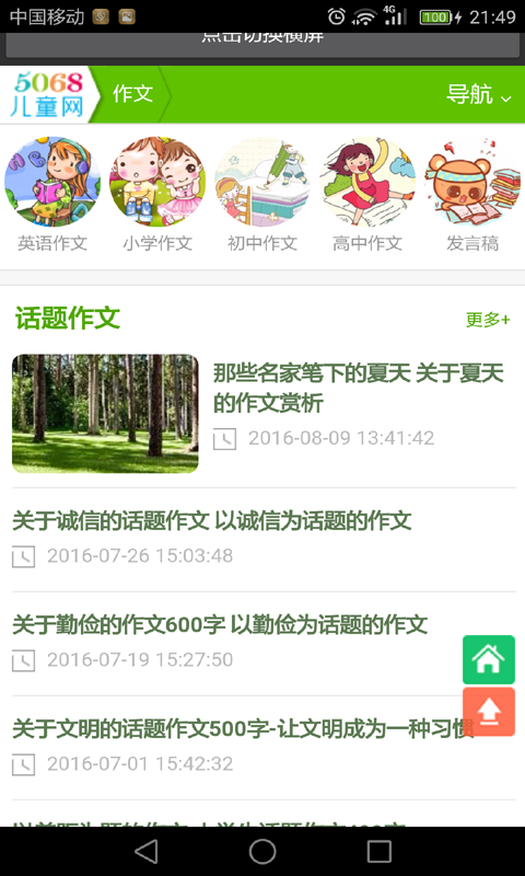 作文100分软件截图2