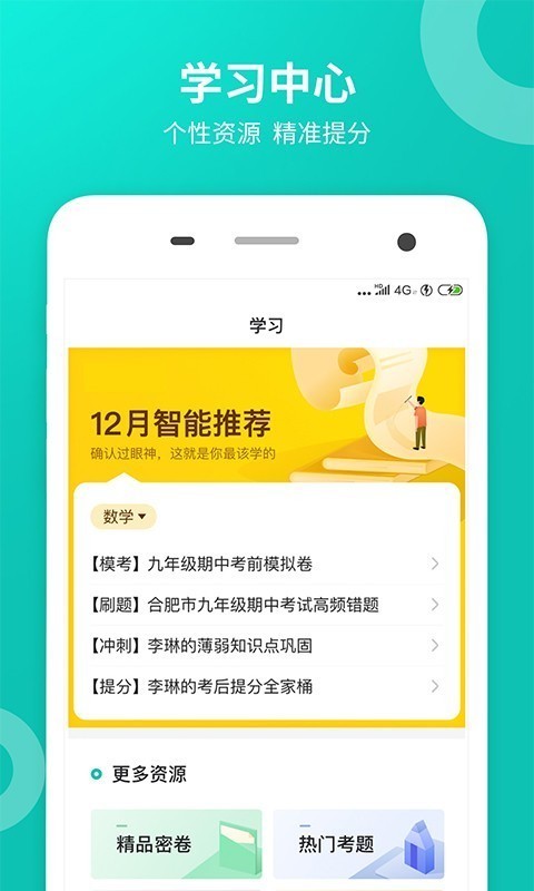 智学网学生端软件截图3