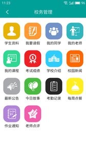 校精灵软件截图0